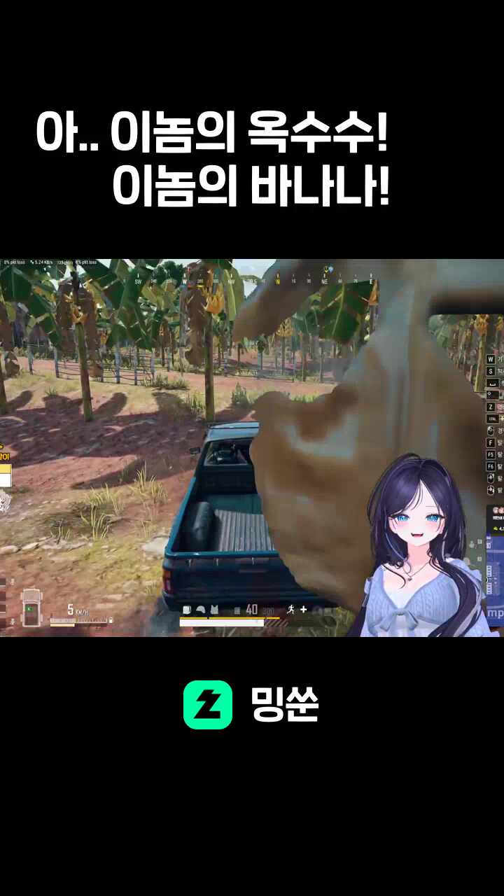 아.. 이놈의 옥수수!        이놈의 바나나!