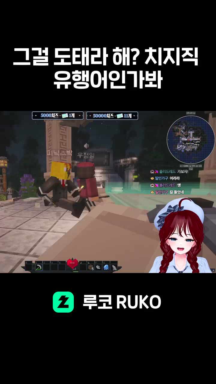 그걸 도태라 해? 치지직 유행어인가봐