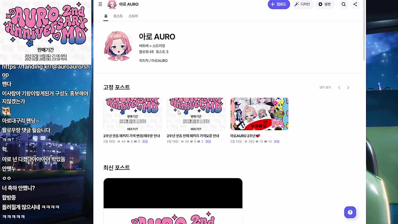 사모장 생일축하 안해서 돌려질 사람