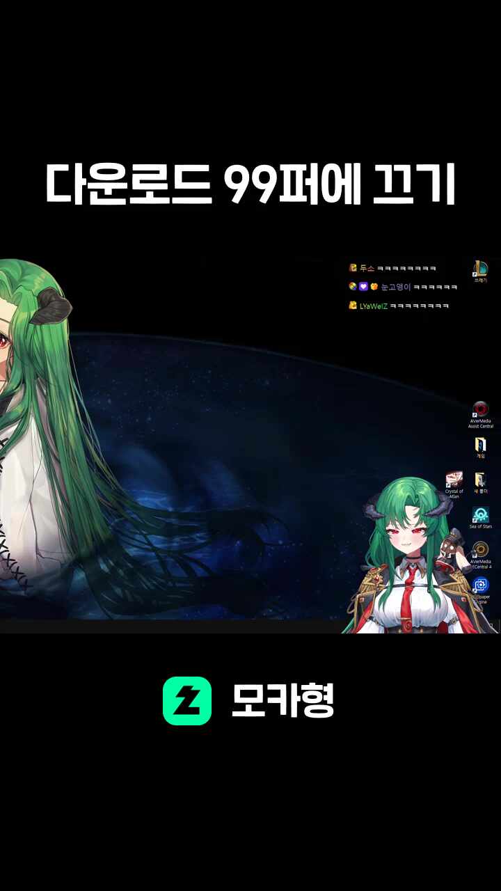 다운로드 99퍼에 끄기