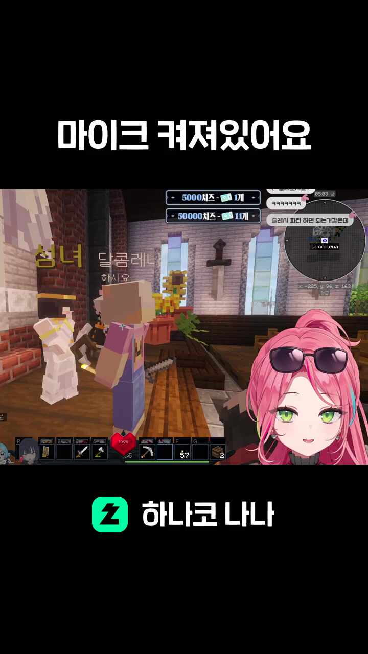 마이크 켜져있어요