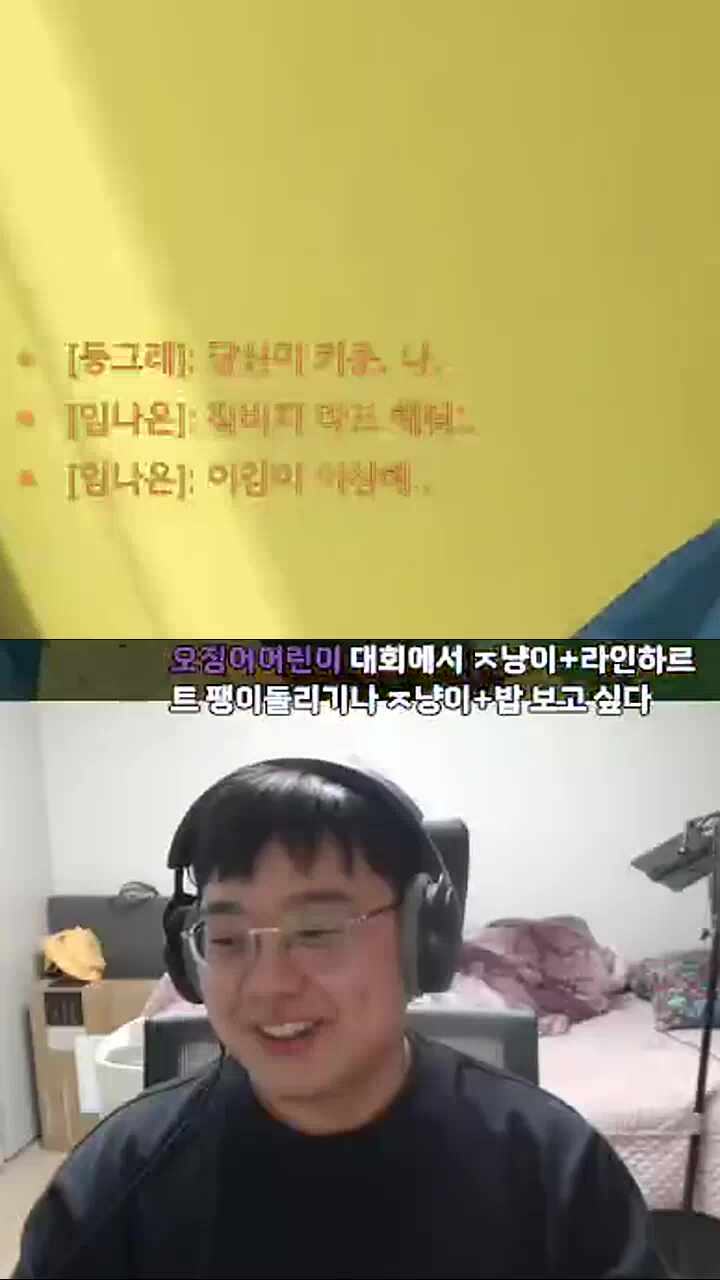 둥그레) 보버지 봐줘 나의 힘을. 임나은) 칰버지라고 해줘... 큐베) 미친 채팅 좀 그만해 남자도 좀 낄 수 있는 대화 좀 해줘