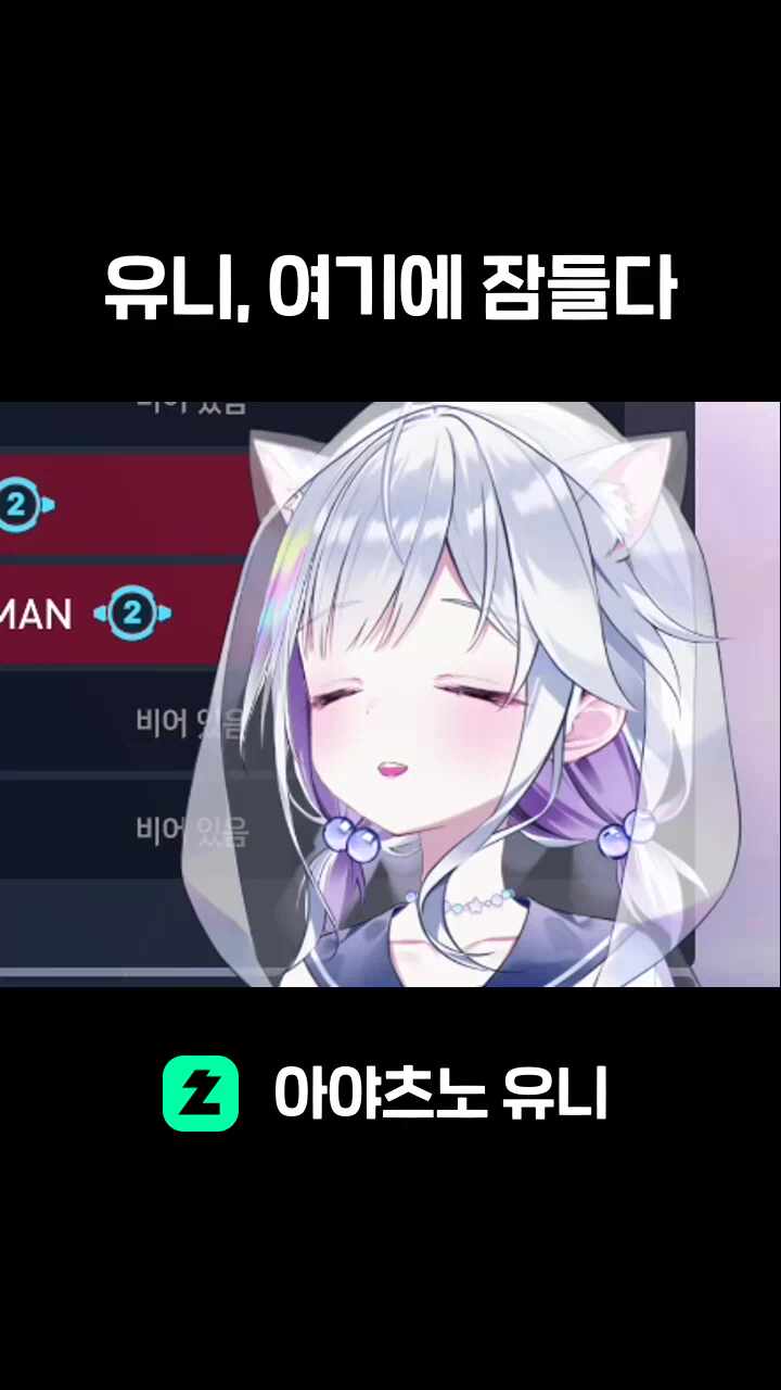 유니, 여기에 잠들다