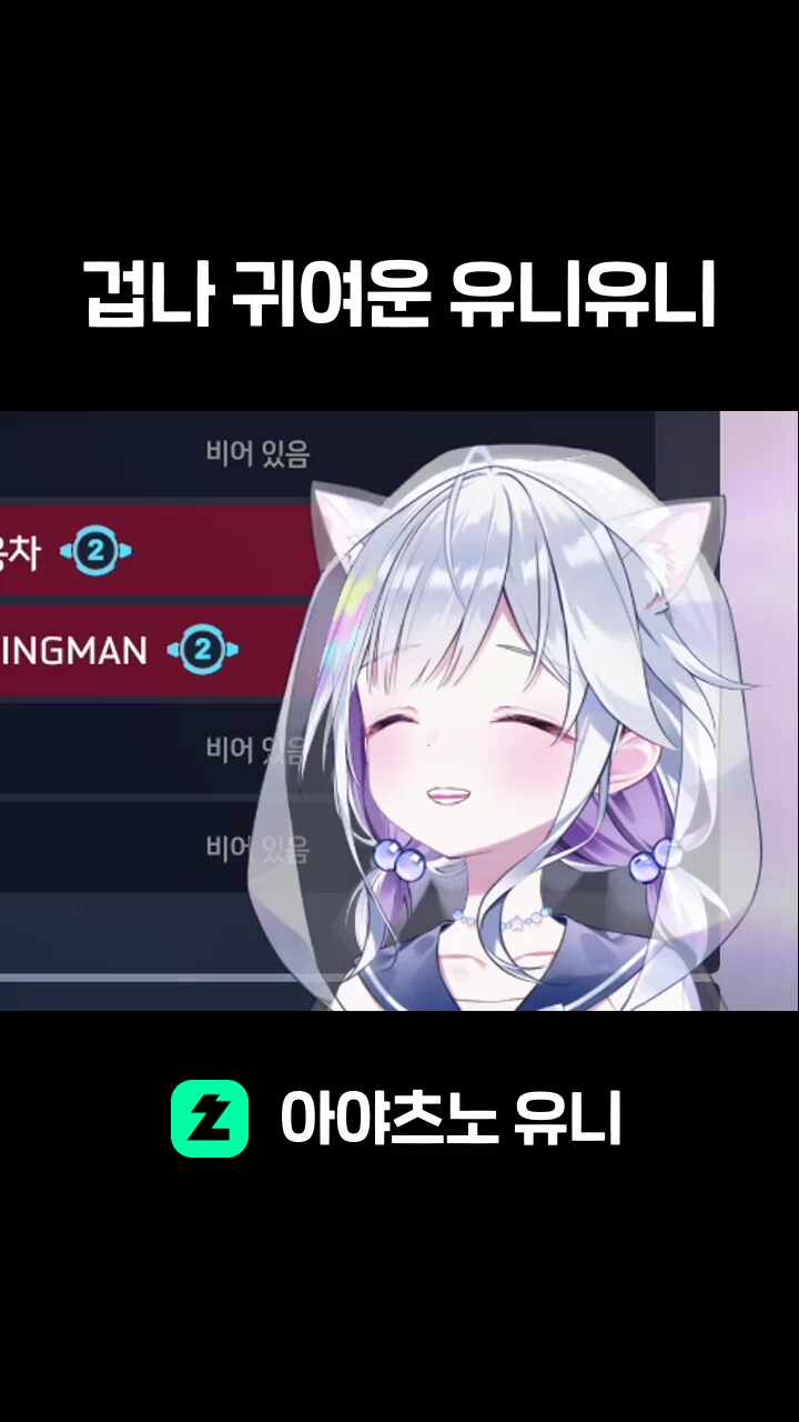 겁나 귀여운 유니유니