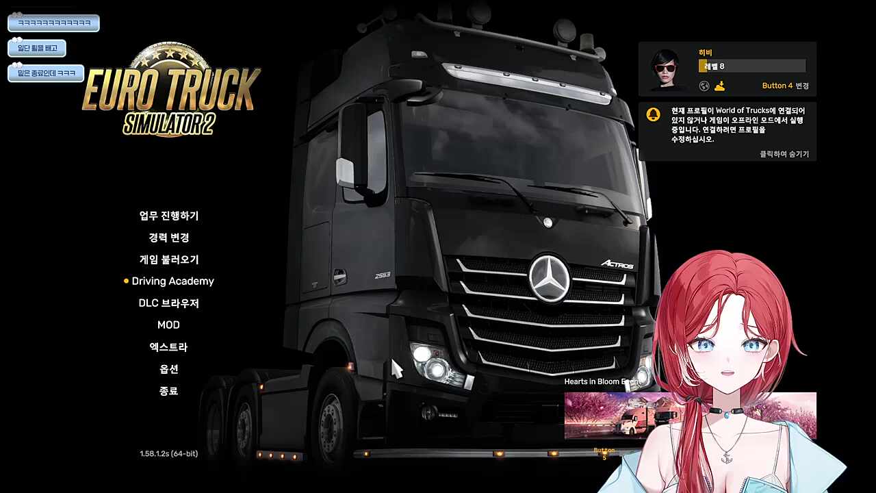 유로트럭으로 동의겜 하기