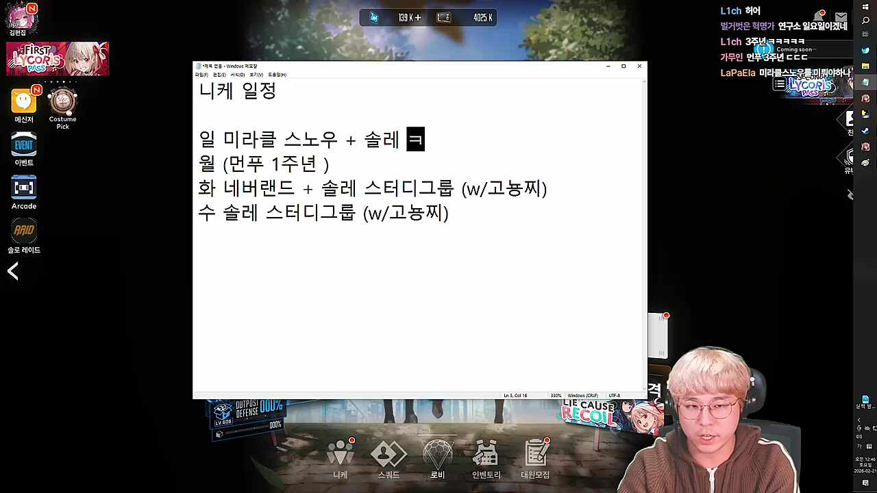 2월 4주차 일정 (니케, 먼푸 1주년, 3원정대)