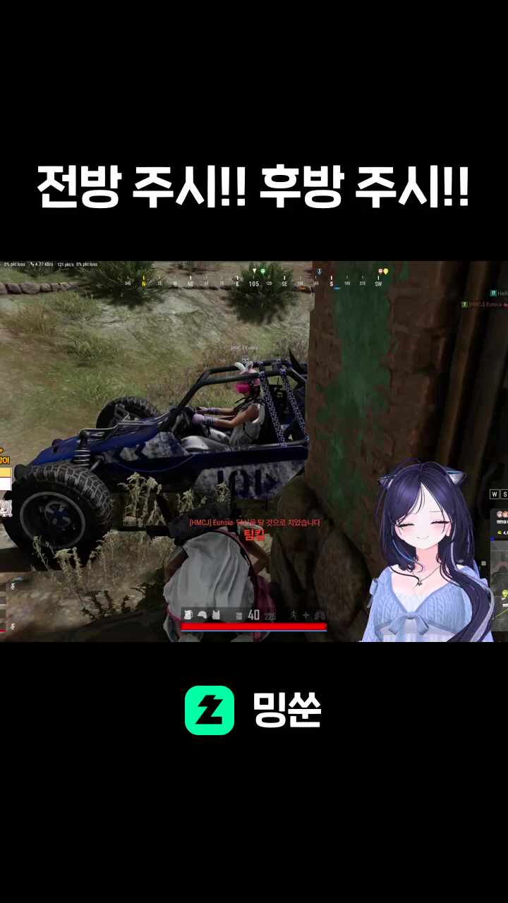 전방 주시!! 후방 주시!!