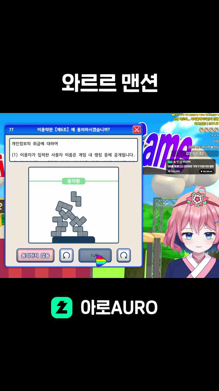 와르르 맨션