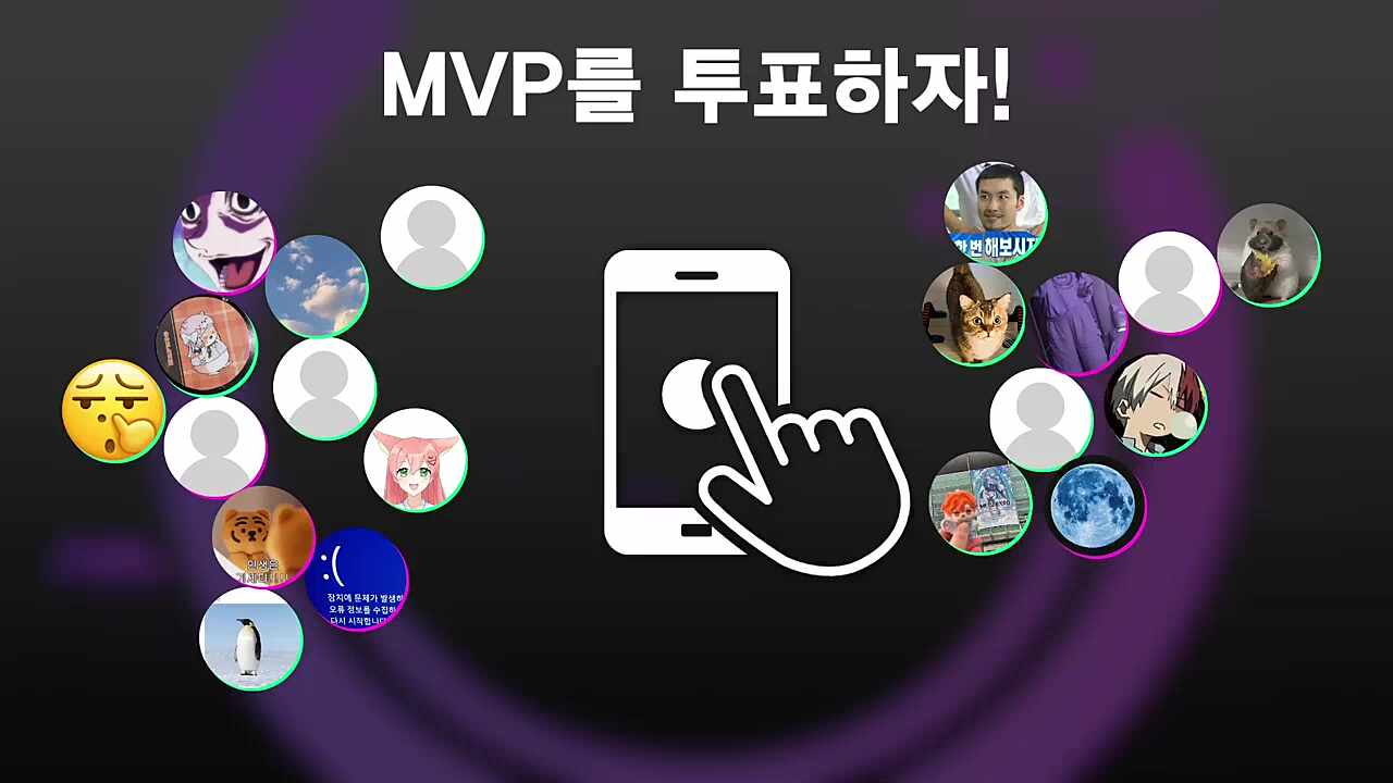 MVP 닉넴이 ㅋㅋㅋㅋㅋ