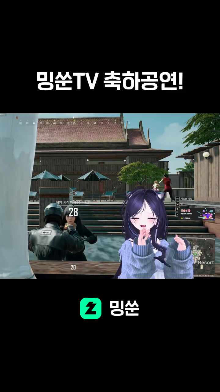 밍쑨TV 축하공연!