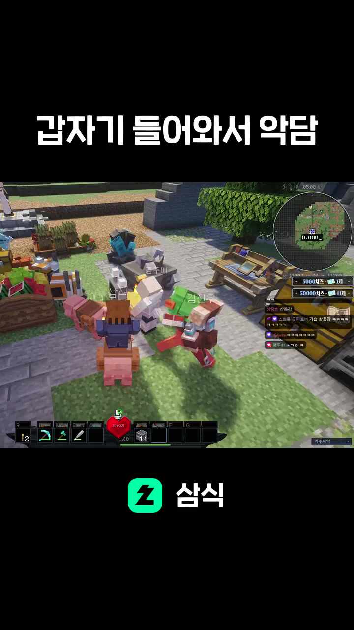 갑자기 들어와서 악담