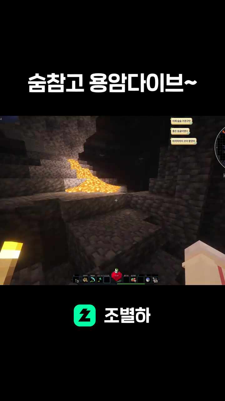 숨참고 용암다이브~