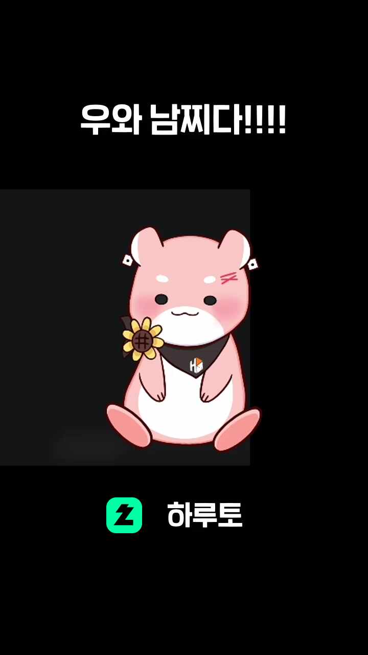 우와 남찌다!!!!