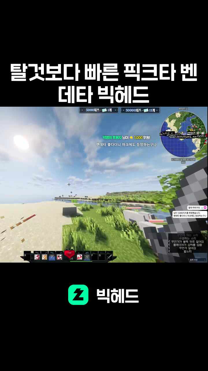 탈것보다 빠른 픽크타 벤데타 빅헤드