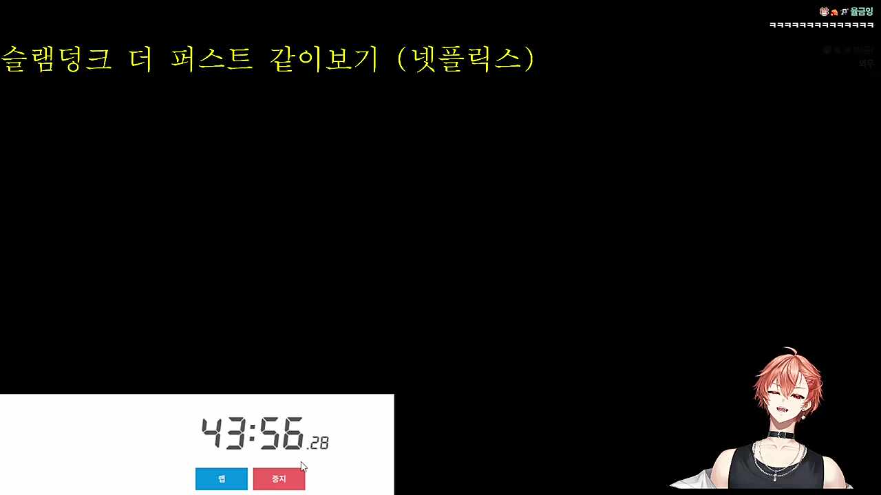 슬램덩크 더 퍼스트 같이보기