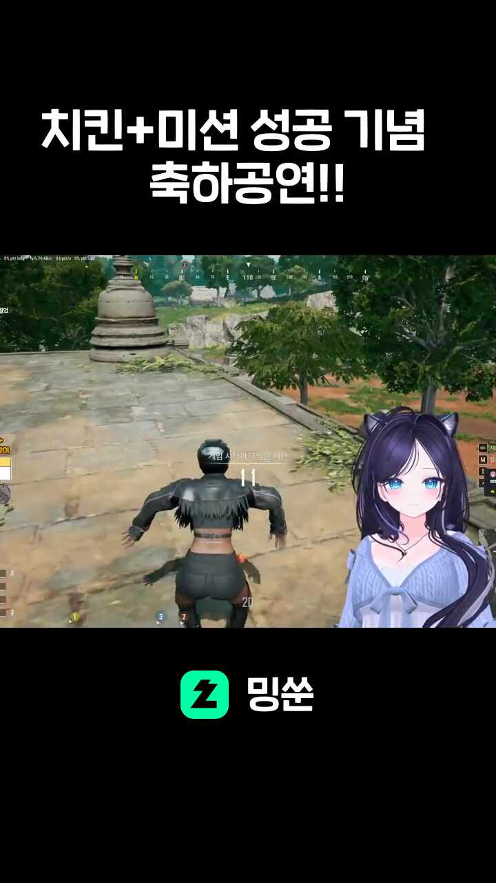 치킨+미션 성공 기념 축하공연!!