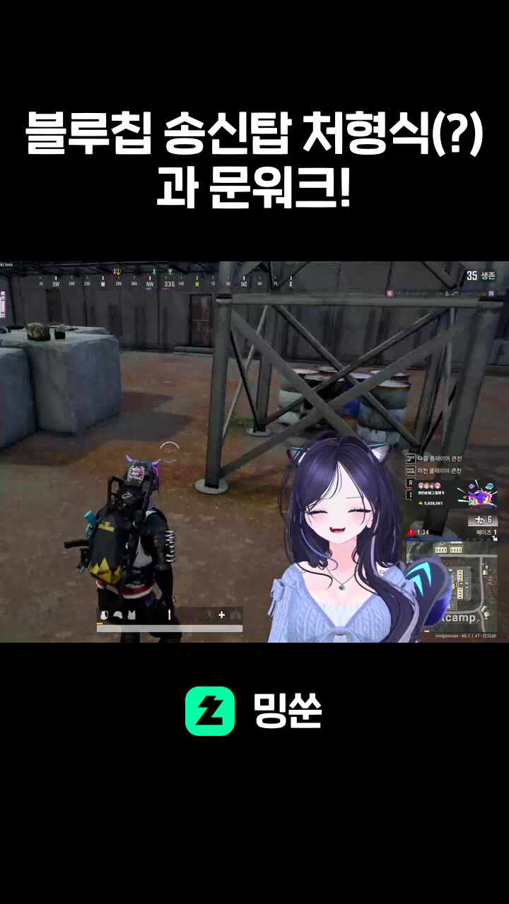 블루칩 송신탑 처형식(?)과 문워크!