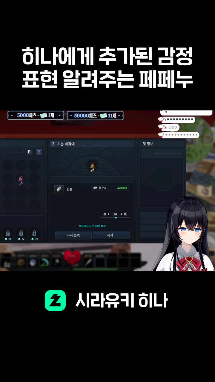 히나에게 추가된 감정표현 알려주는 페페누