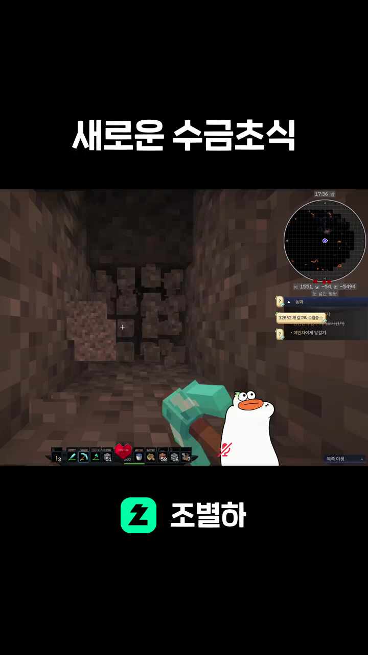 새로운 수금초식