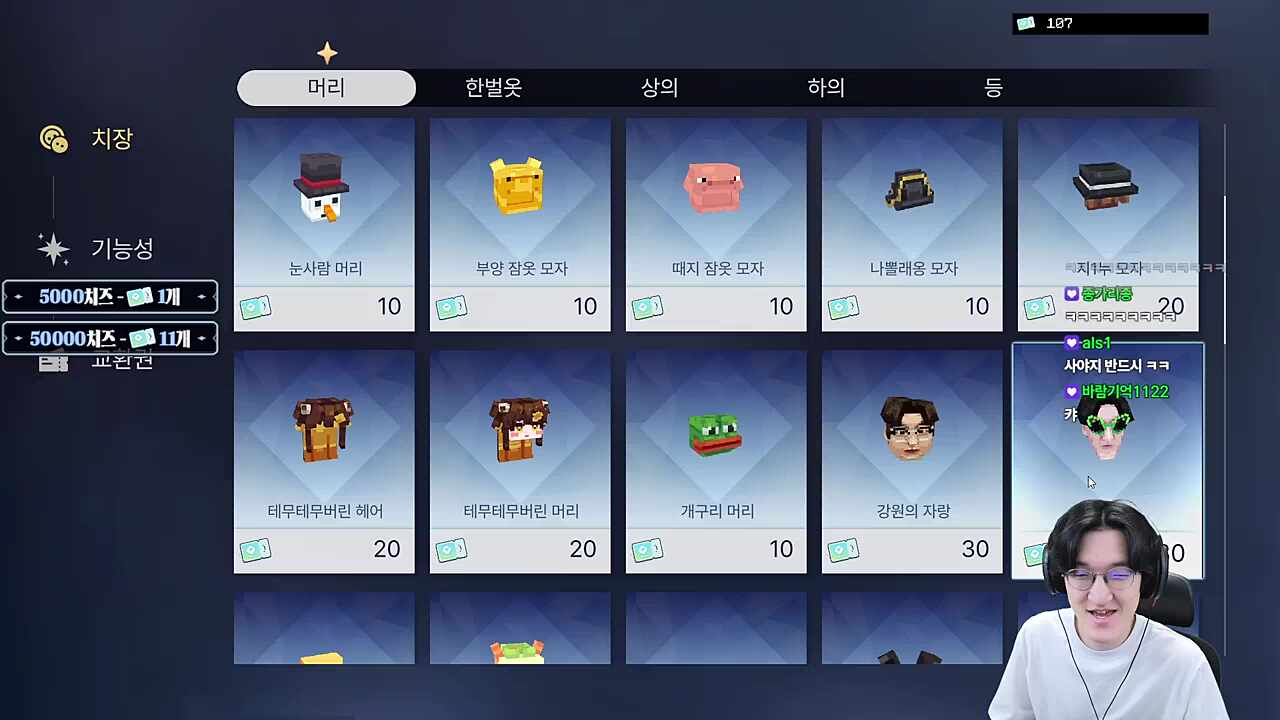 명훈 얼굴 스킨 출시