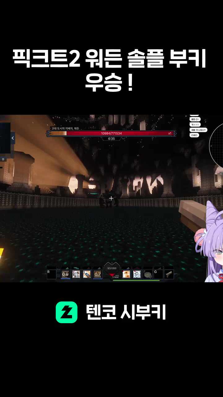 픽크트2 워든 솔플 부키 우승 !