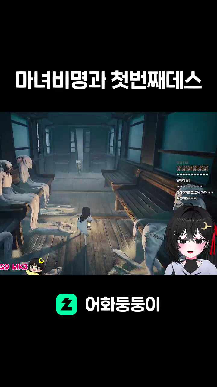 마녀비명과 첫번째데스
