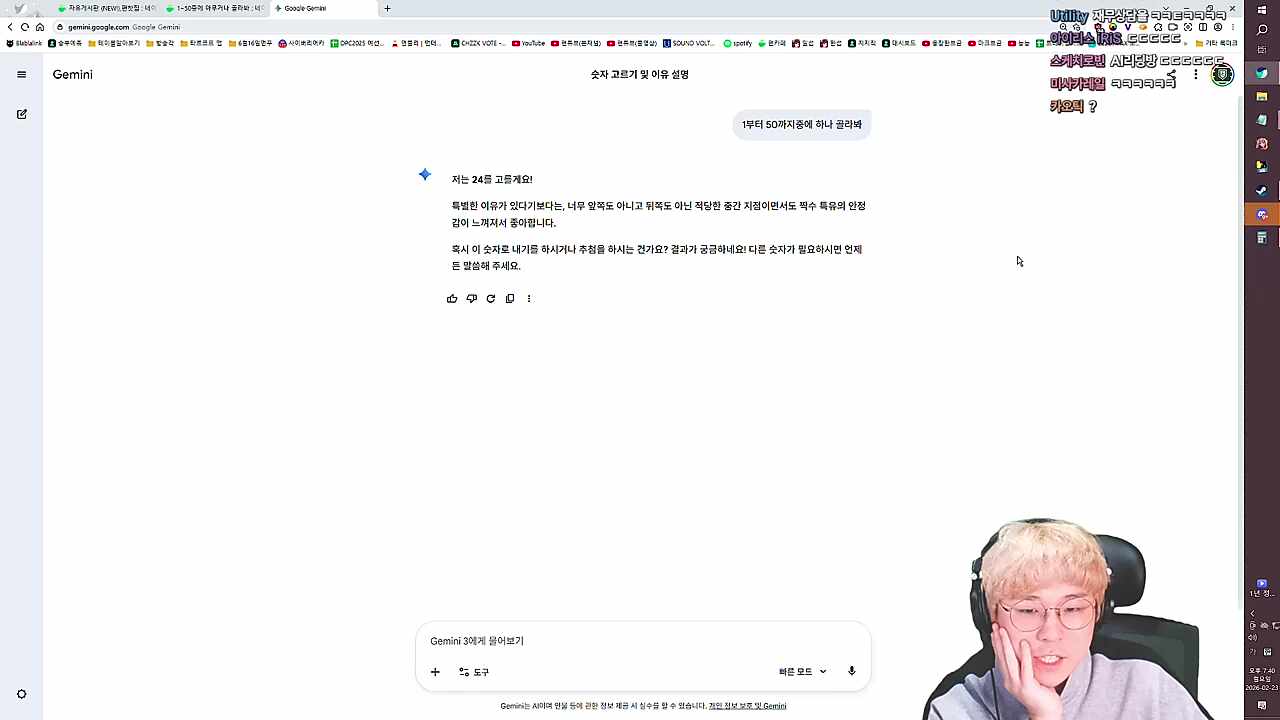 Gemini : 꺼지쇼ㅋㅋ