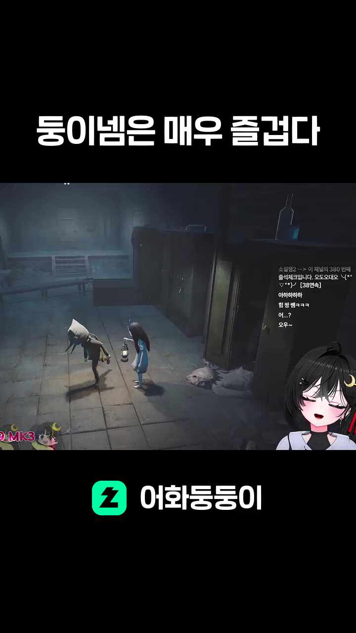 둥이넴은 매우 즐겁다