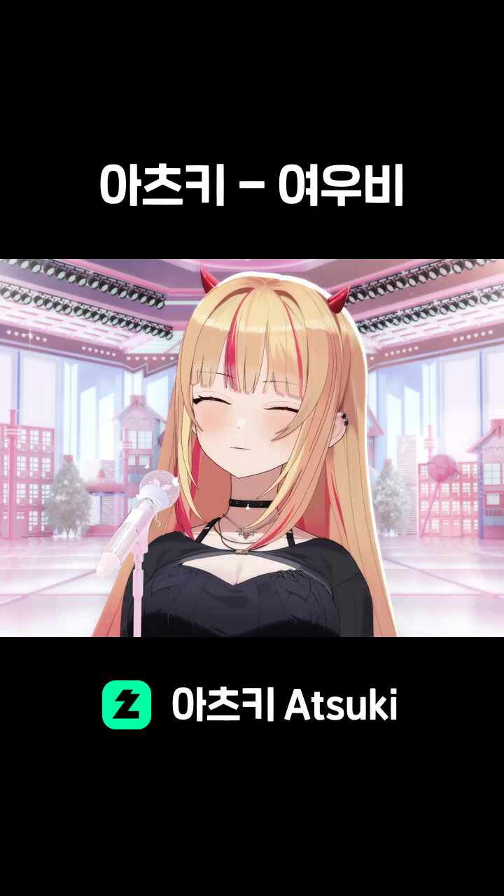 아츠키 - 여우비