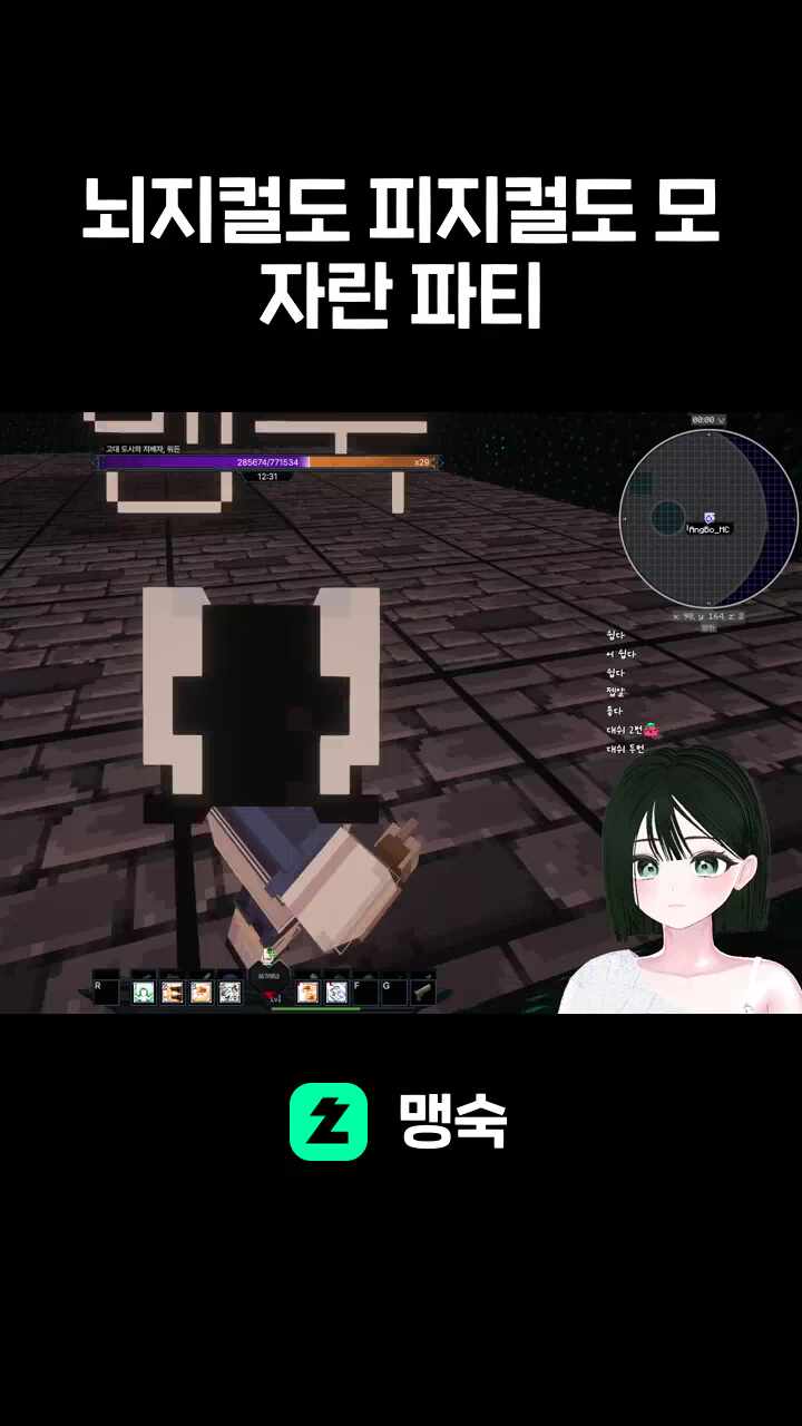 뇌지컬도 피지컬도 모자란 파티