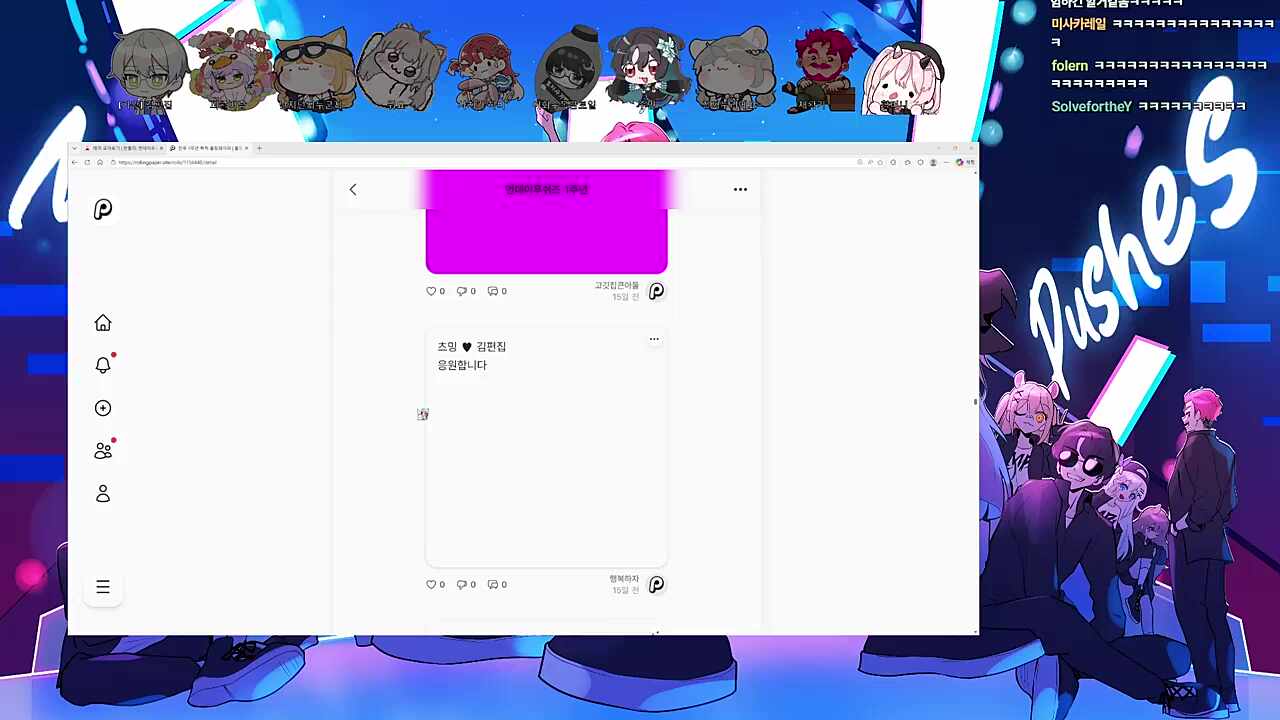 편츠 응원은 선결제로 받습니다