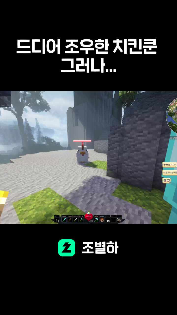 드디어 조우한 치킨쿤 그러나...