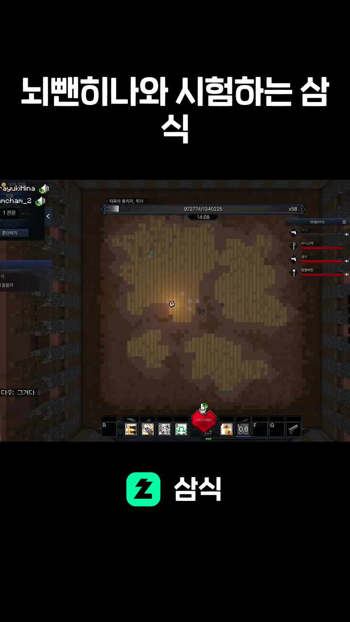 뇌뺀히나와 시험하는 삼식