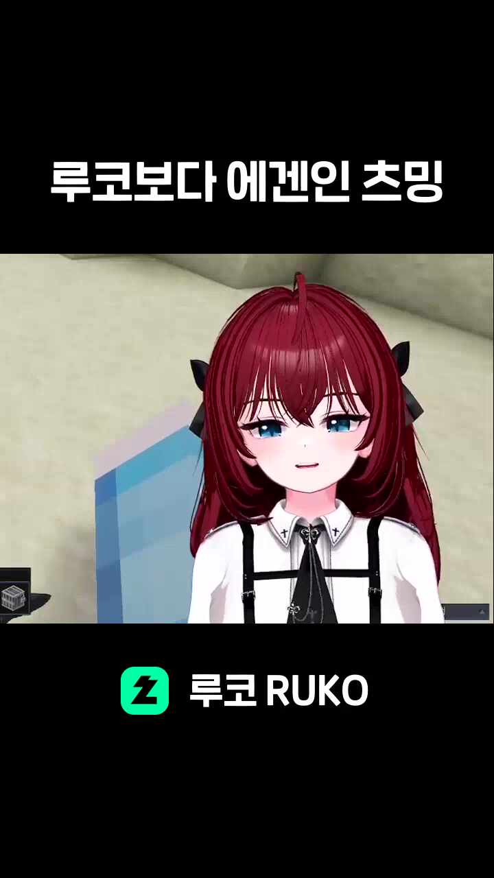 루코보다 에겐인 츠밍