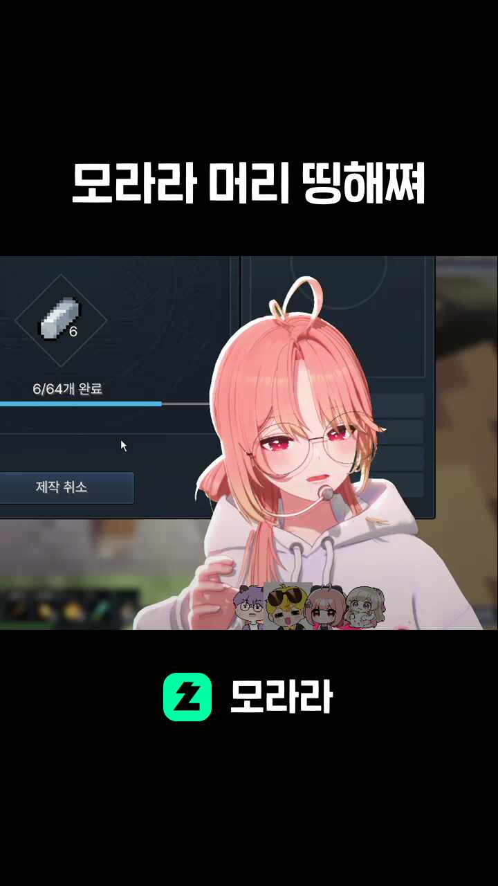 모라라 머리 띵해쪄