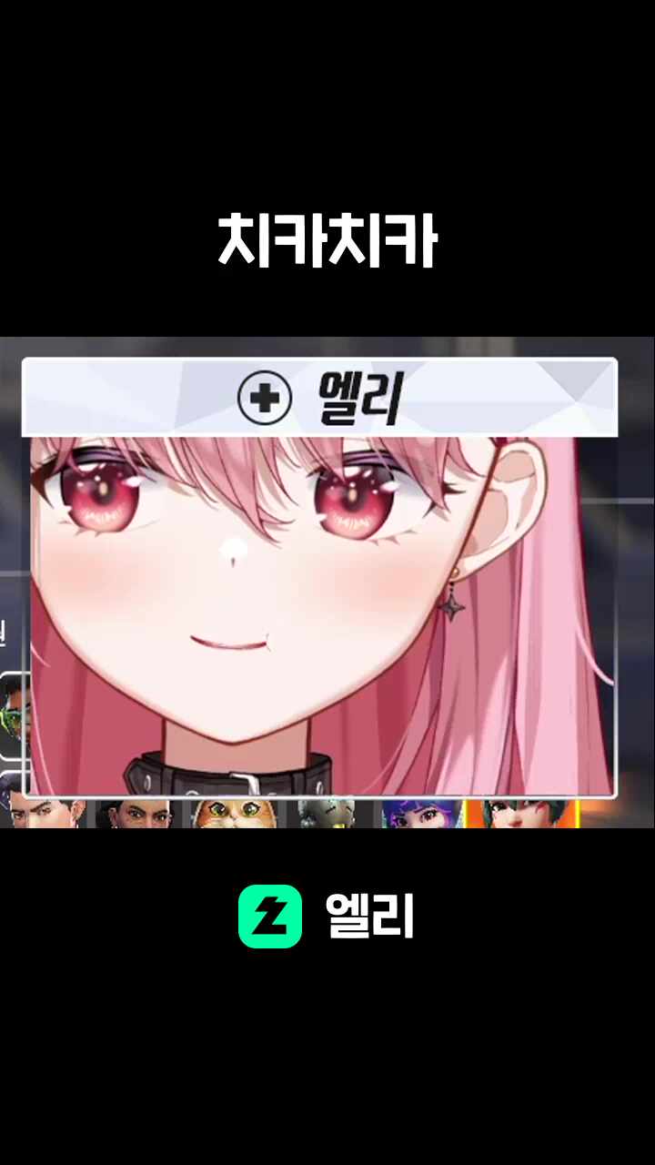 치카치카