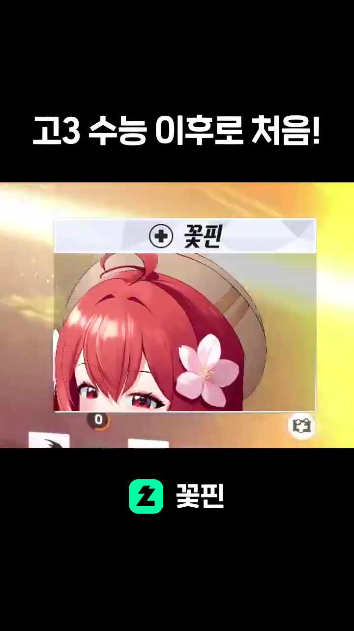 고3 수능 이후로 처음!