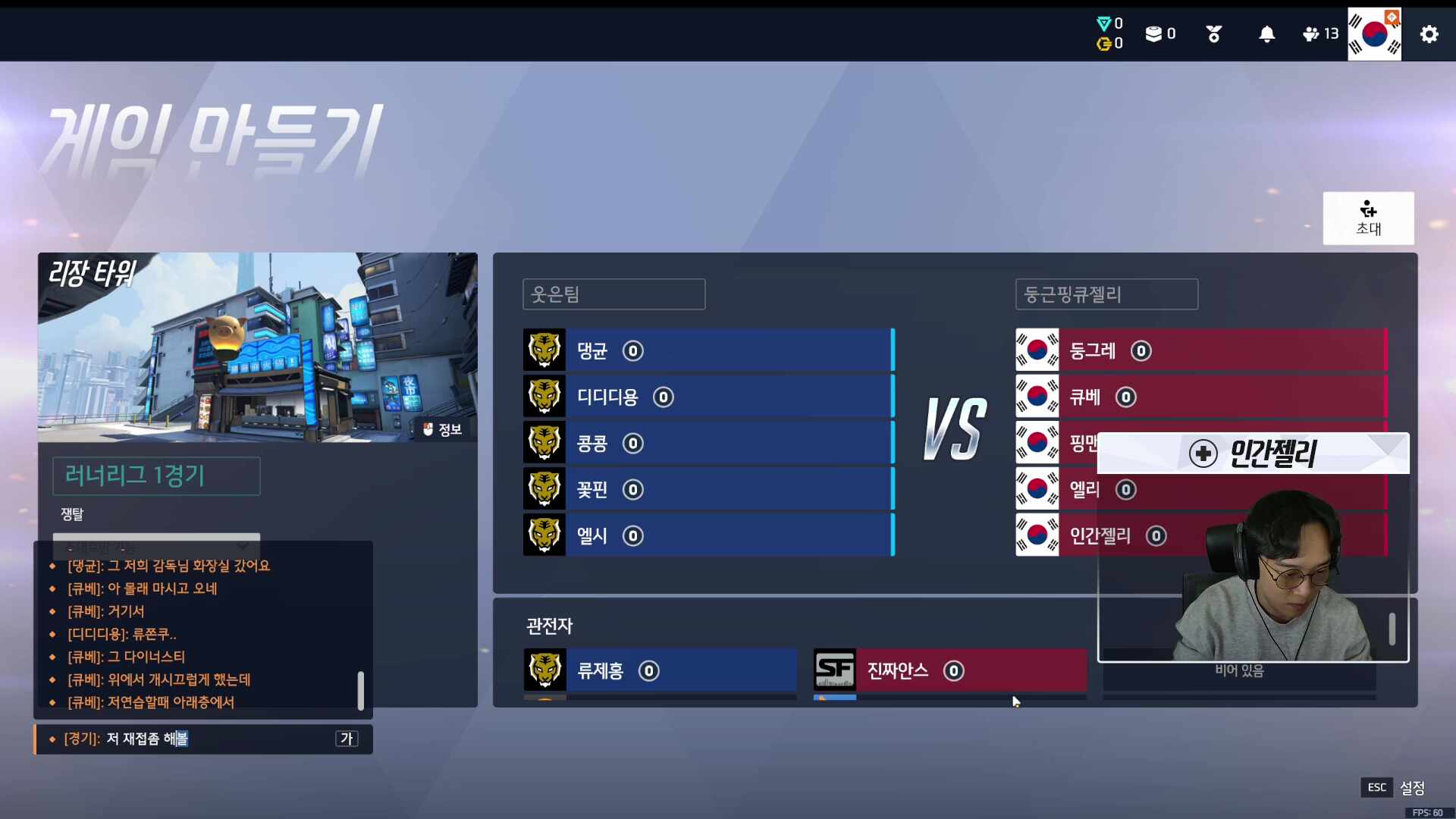 [오버워치 러너리그 시즌4] 인간젤리 1분딜레이