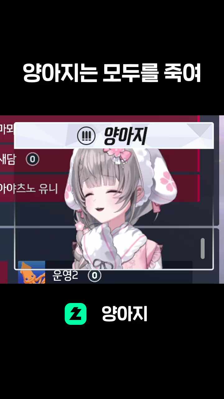 양아지는 모두를 죽여