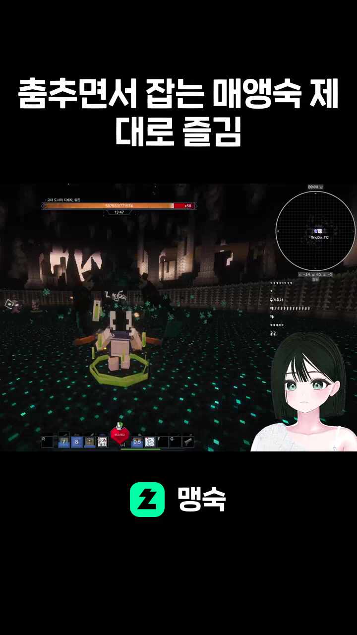 춤추면서 잡는 매앵숙 제대로 즐김