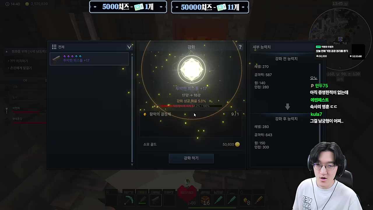 (4일차) 무기 18강 강화 성공