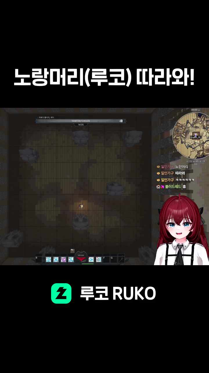 노랑머리(루코) 따라와!