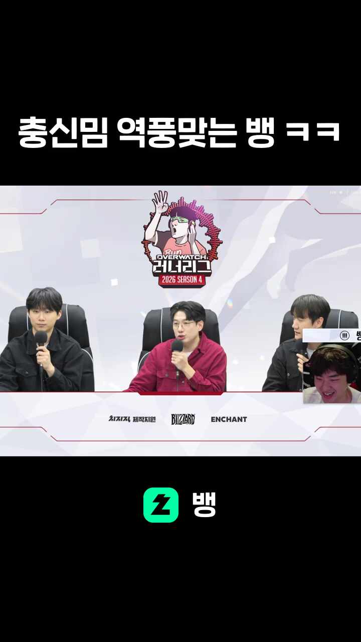 충신밈 역풍맞는 뱅 ㅋㅋ