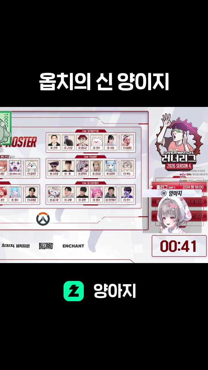 옵치의 신 양이지