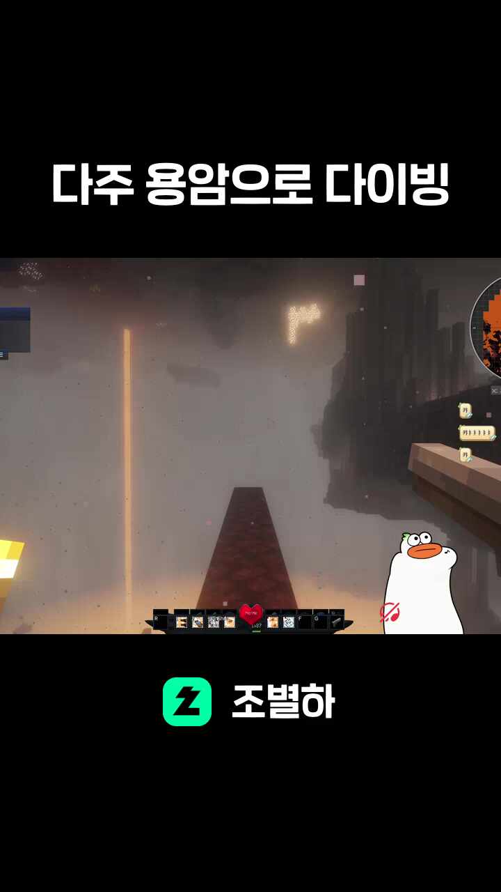 다주 용암으로 다이빙