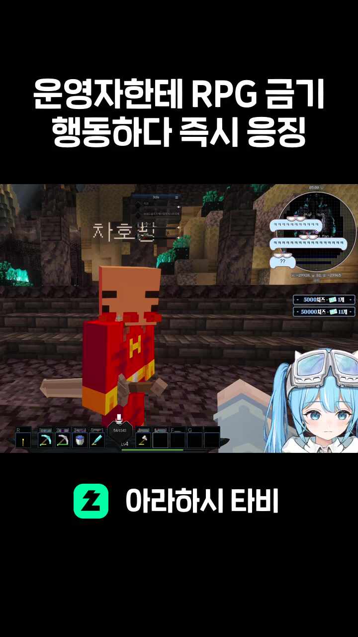운영자한테 RPG 금기행동하다 즉시 응징