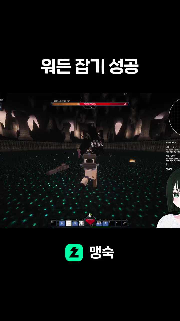 워든 잡기 성공