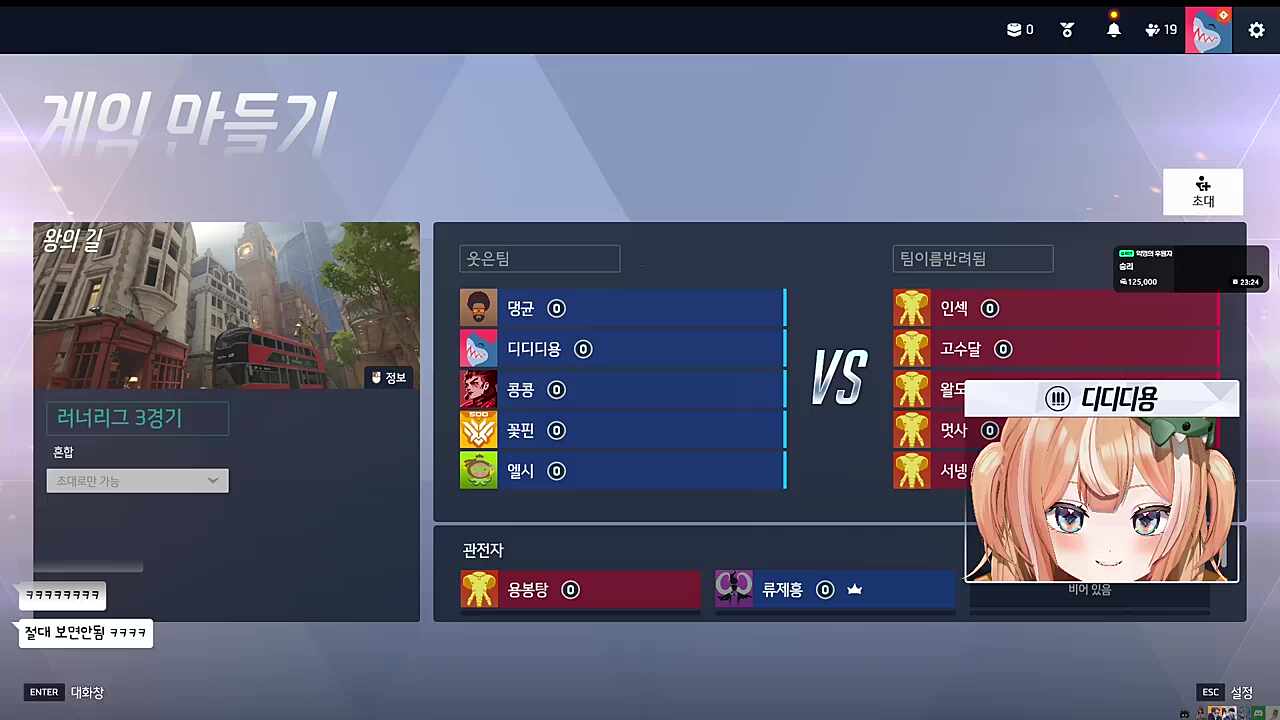 띠용) 혹시 극대노하셨나요? 제가 채팅창을 보는데 절대 다시보기를...