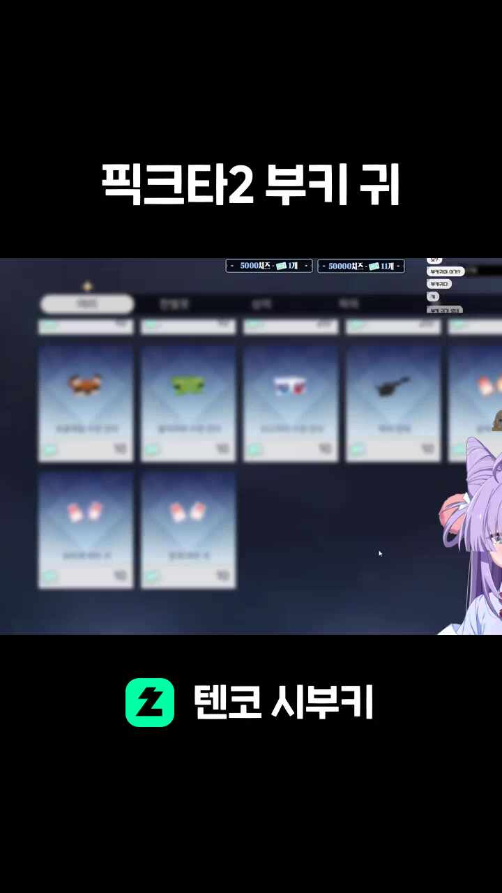 픽크타2 부키 귀