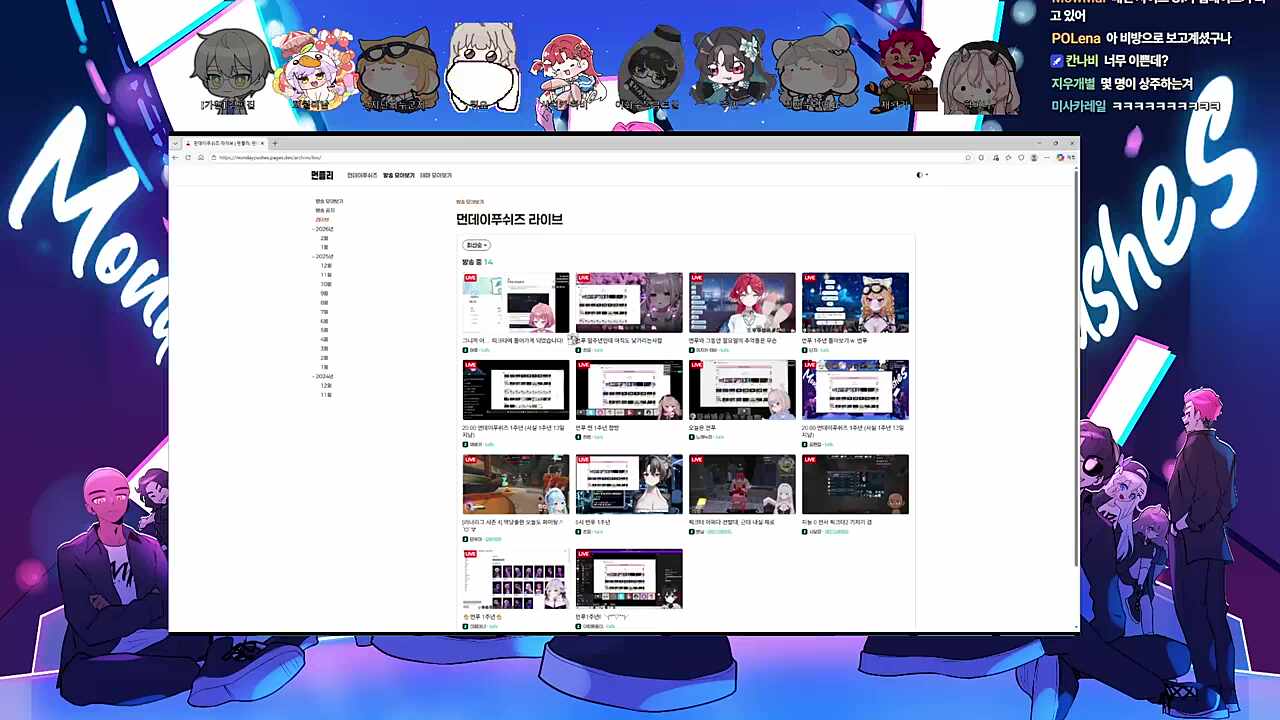 먼데이푸쉬즈 - 1주년 특집, 리그 오브 레전드